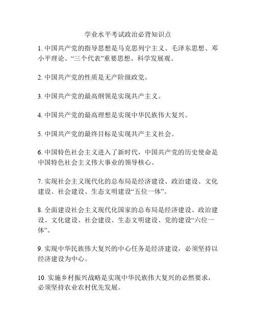学业水平考试政治必背知识点