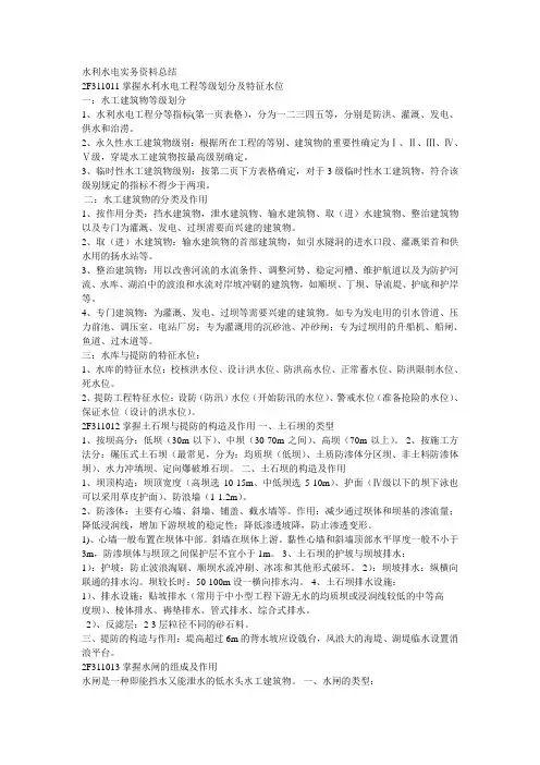 水利水电重点复习知识点总结