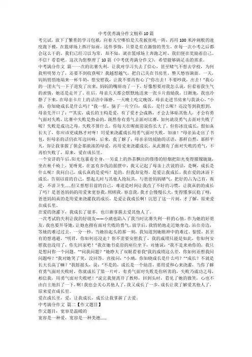 中考优秀满分作文精彩10篇-最新