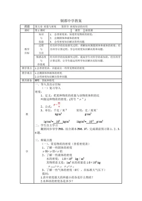 5.4 密度知识的应用 教案