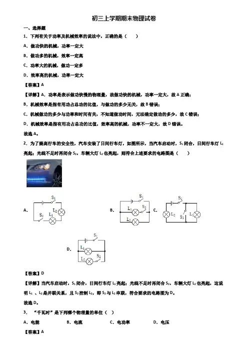 ┃精选3套试卷┃2019届上海市徐汇区九年级上学期期末学业质量监测物理试题