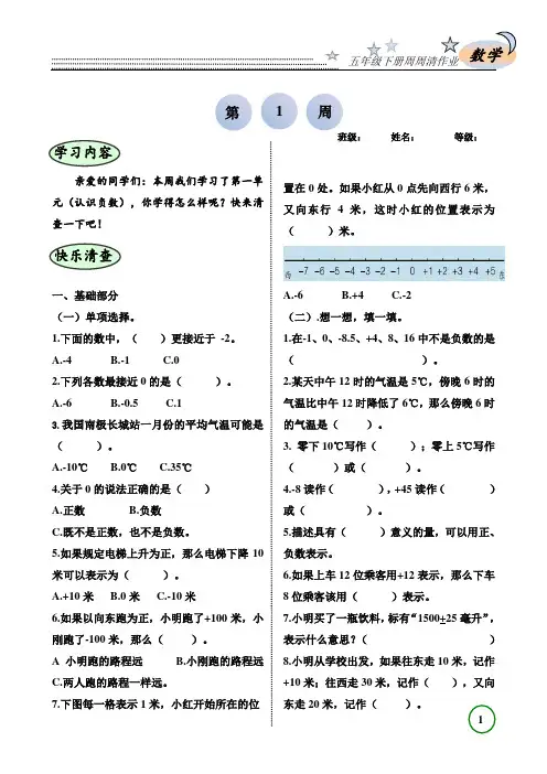 青岛版五年级下册数学每周一练五