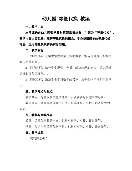 幼儿园等量代换教案