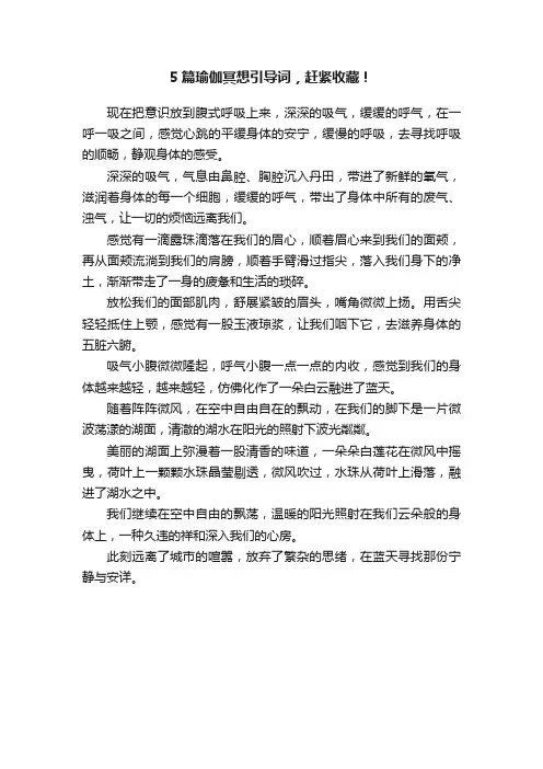 5篇瑜伽冥想引导词，赶紧收藏！