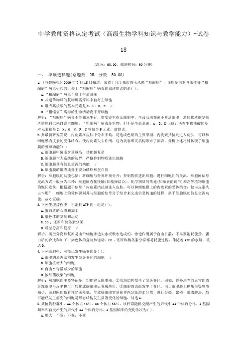 中学教师资格认定考试(高级生物学科知识与教学能力)-试卷18