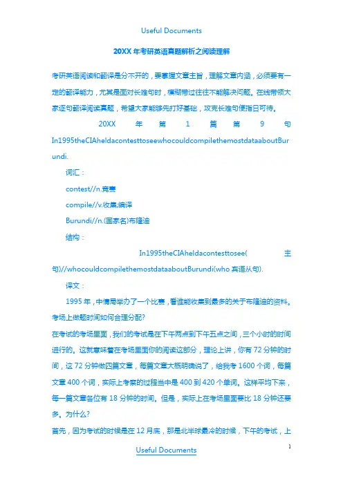 【Selected】2003年考研英语真题解析之阅读理解.doc