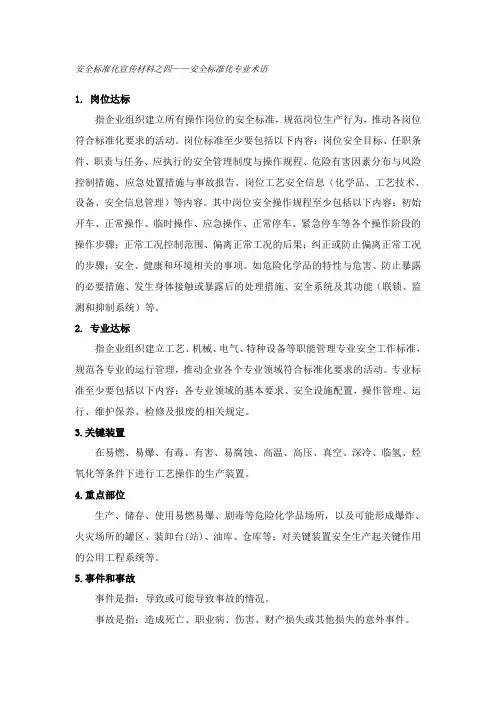 安全标准化专业术语-岗位达标、专业达标