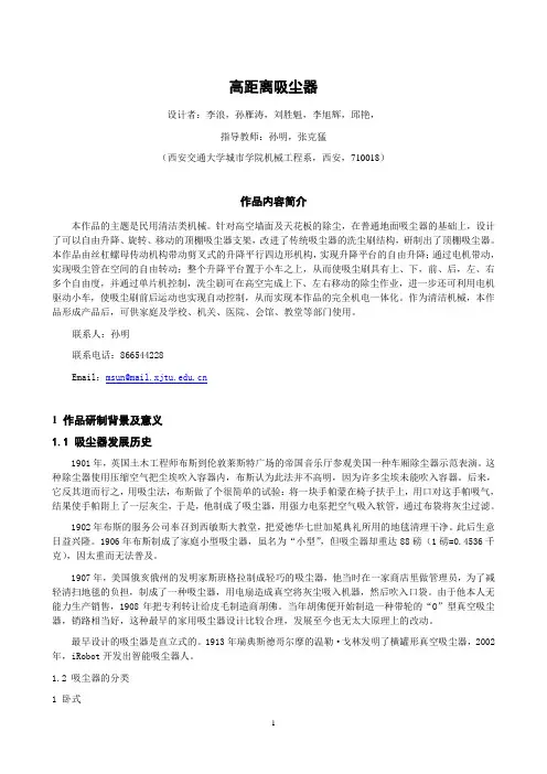 吸尘器说明书n