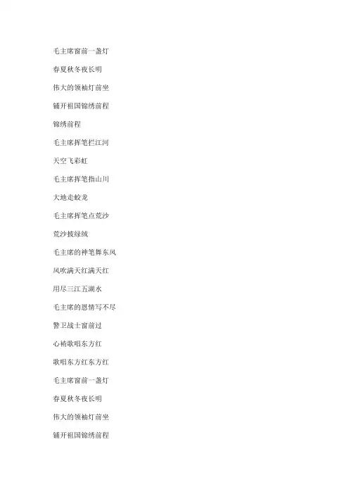 战土歌唱东方红文本歌词