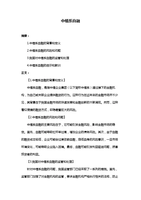 中植系自融
