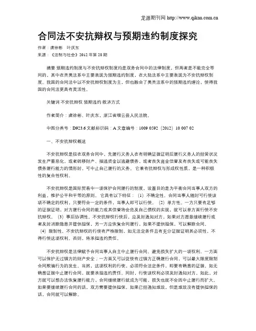 合同法不安抗辩权与预期违约制度探究