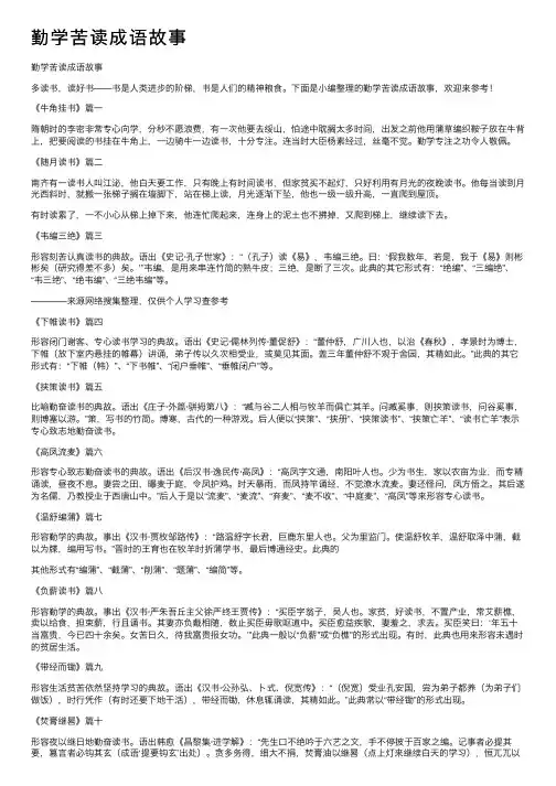 勤学苦读成语故事