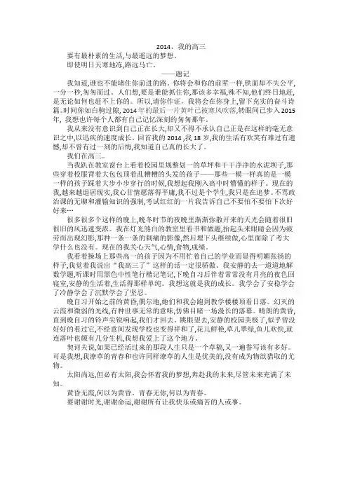 2014,我的高三