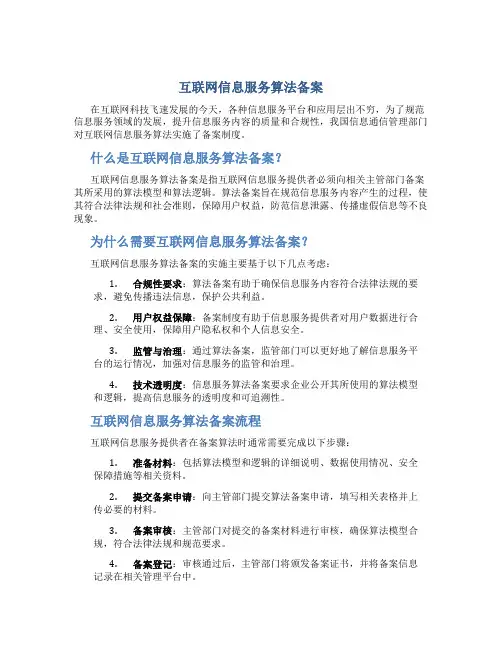 互联网信息服务算法备案