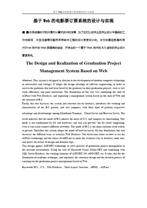 基于Web的电影票订票系统的设计与实现毕业设计论文