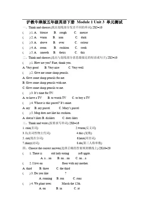 上海教育版英语五年级下册Module 1 Unit 3 单元测试