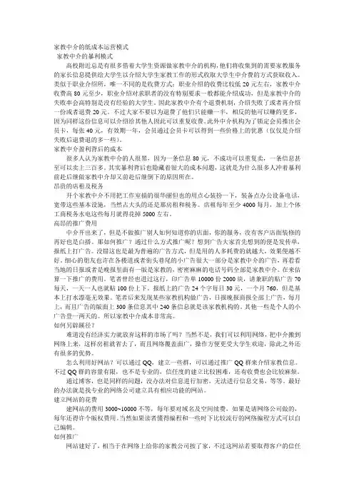家教中介运营模式