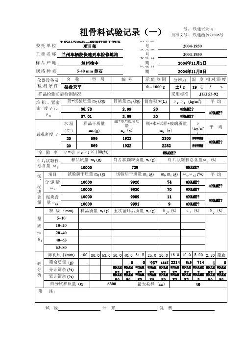 粗细骨料自动计算