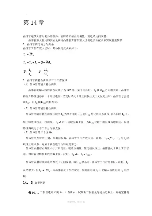 电工学(电子技术)课后答案秦曾煌
