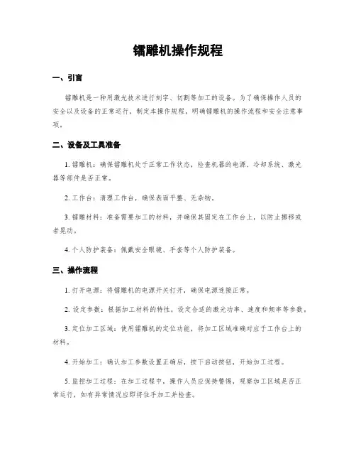 镭雕机操作规程