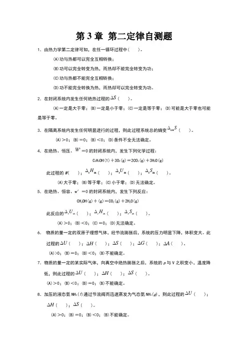 第3章第二定律自测题