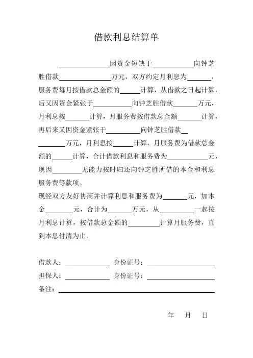 借款利息结算单