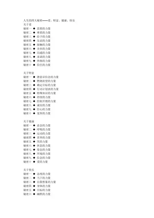 人生的四大秘密