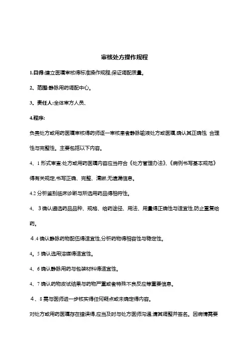 静配中心操作规程