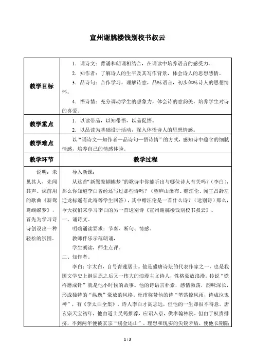 宣州谢朓楼饯别校书叔云 优秀教案