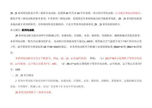 JS、JR系列电机技术数据