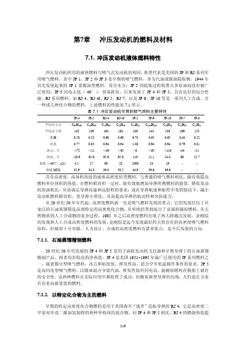 冲压发动机原理及技术(7-9)