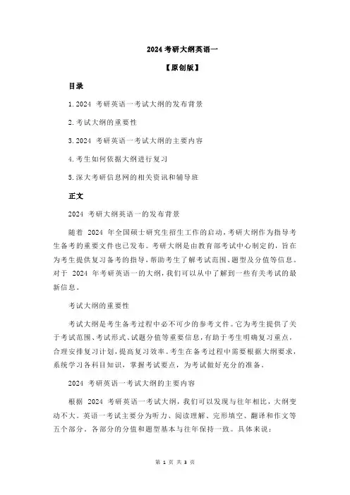 2024考研大纲英语一
