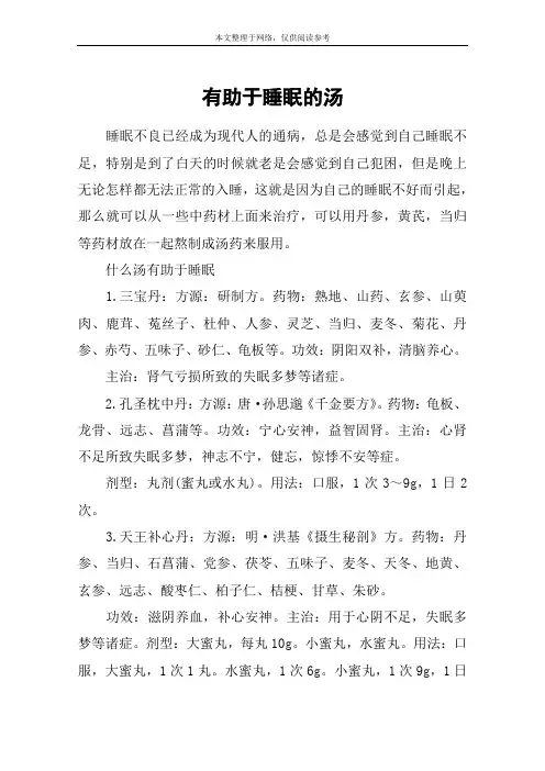 有助于睡眠的汤