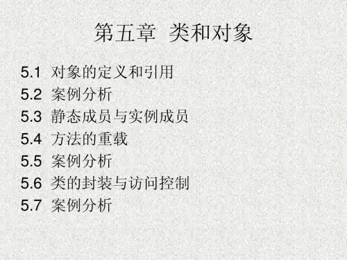 Java课件(第五章)