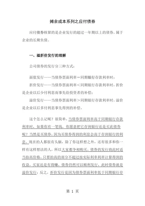 摊余成本系列之应付债券