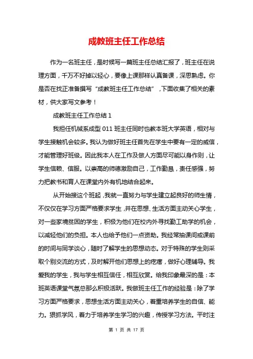成教班主任工作总结