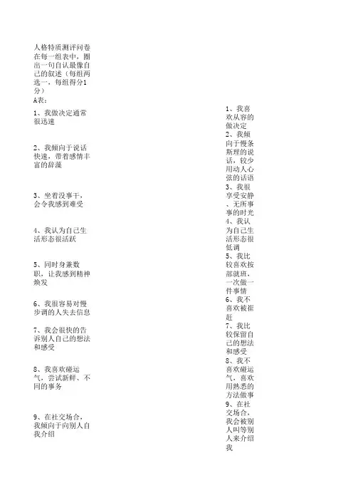 人格特质测评问卷