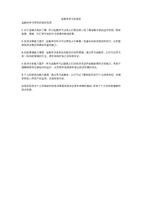 金融学学习的收获