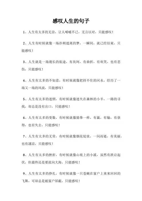 感叹人生的句子