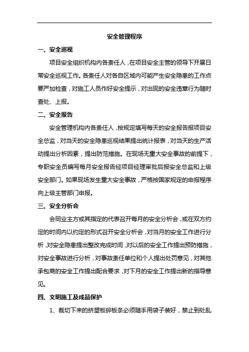 安全管理程序