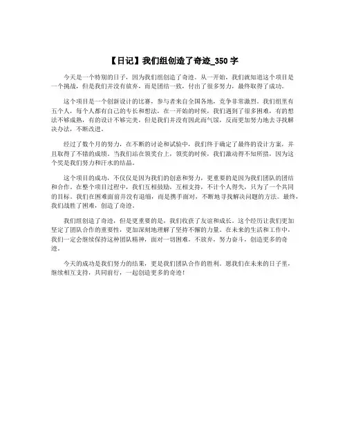 【日记】我们组创造了奇迹_350字