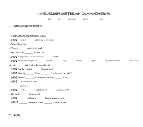 牛津译林版英语七年级下册Unit4 Grammer同步测试卷