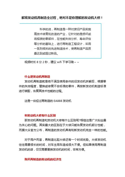 解密发动机再制造全过程，绝对不是你理解的发动机大修！