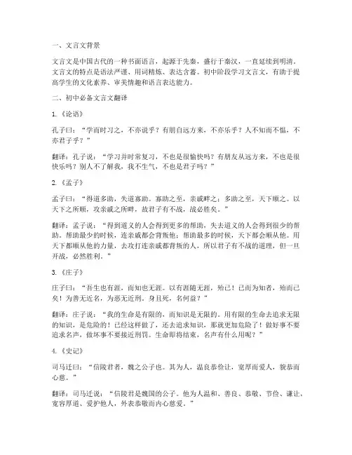 初中必备文言文翻译