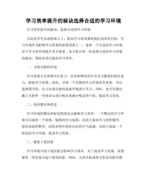 学习效率提升的秘诀选择合适的学习环境