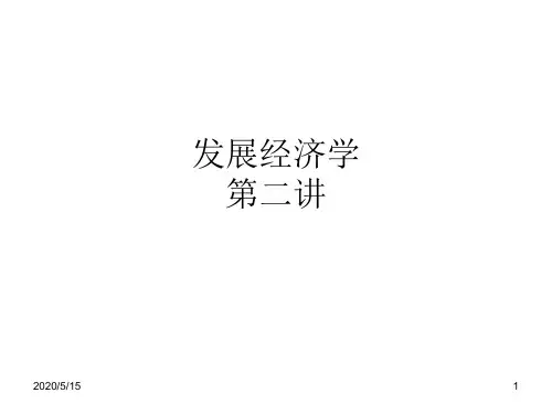 发展经济学经济增长和经济发展课件