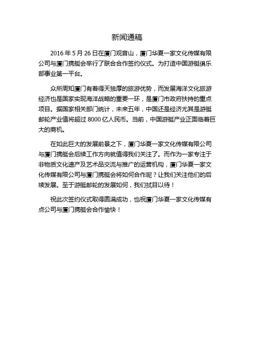 新闻通稿