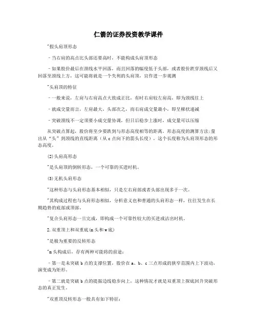 仁箭的证券投资教学课件