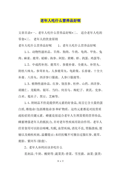 老年人吃什么营养品好呢