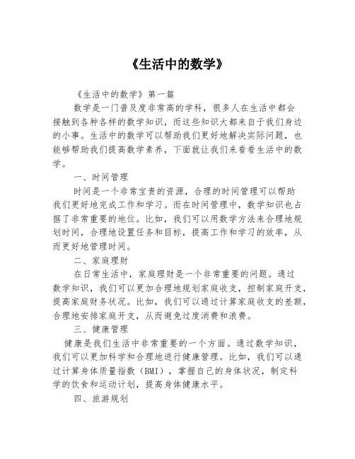 《生活中的数学》